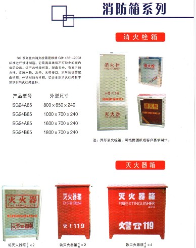 消防箱